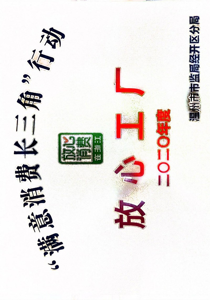 Certificate of Action for "Satisfactory Consumption in the Yangtze River Delta"